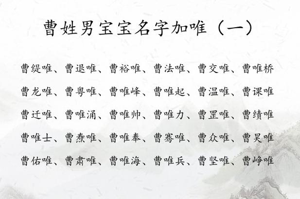 姓曹的男小孩的取名提议