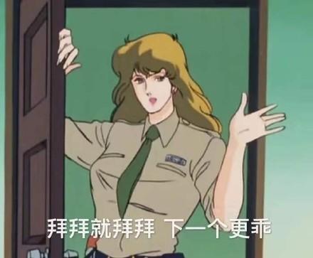遇到问题就拜拜