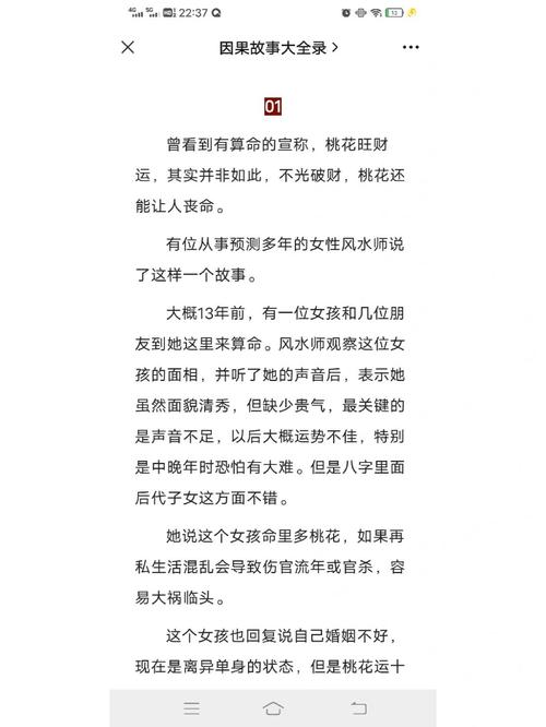 风水故事:女风水师的爱情道德