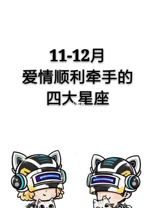 未来一个月爱情或有故事的星座,有望牵手成功