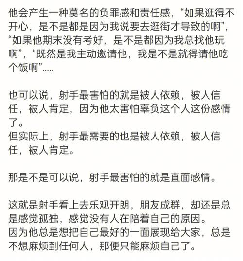 射手座做啥事情最操心
