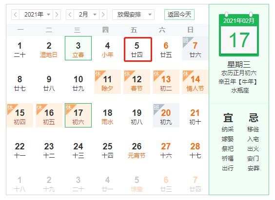 2021年小年哪一天
