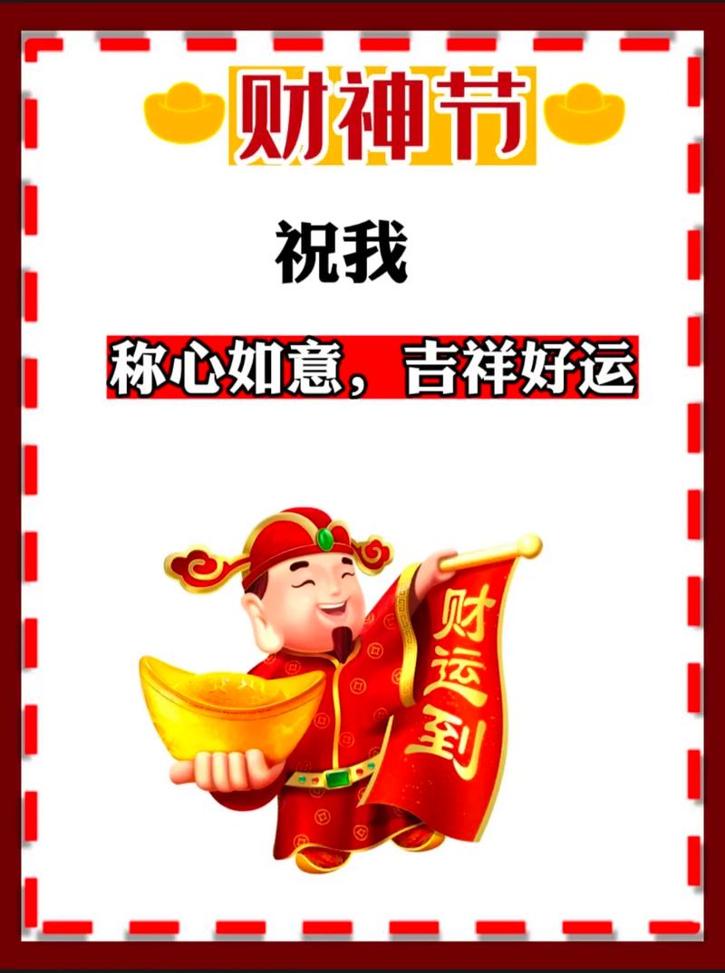 接财神爷什么时候接