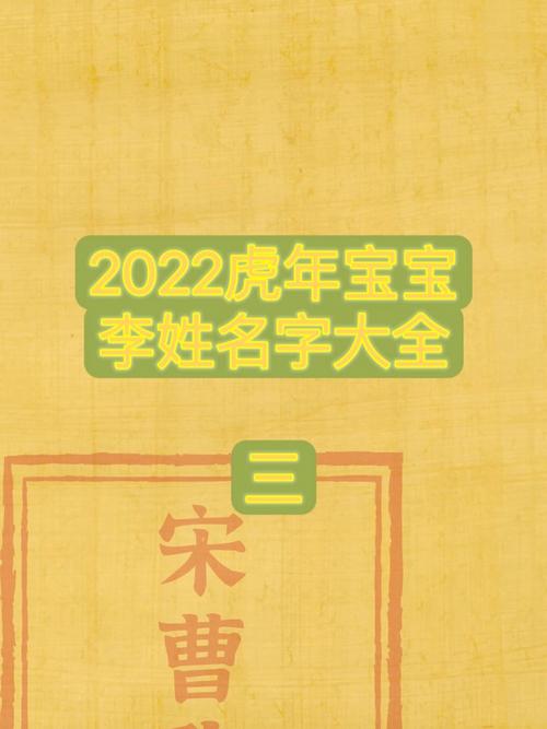 2022虎年女孩取名名字大全,2022年李姓女孩名字大全