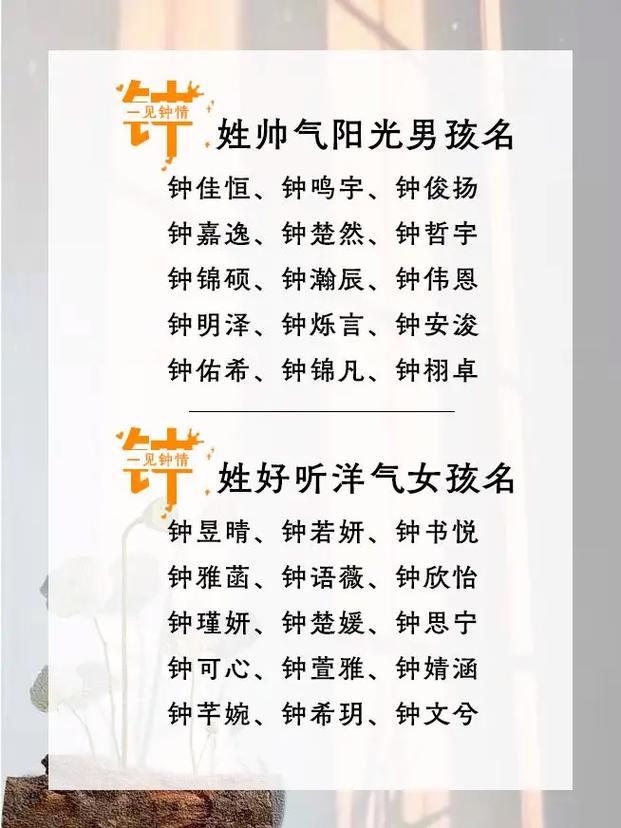 姓钟女孩取什么名字好听