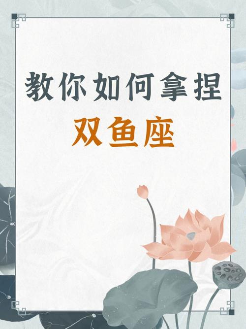 如何拿下双鱼座女生