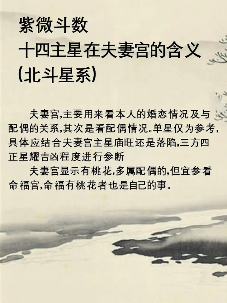 由紫微夫妻宫中的主星看情侣性格