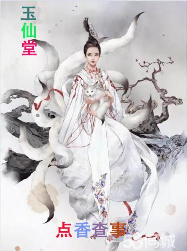 怎么查自己的仙缘