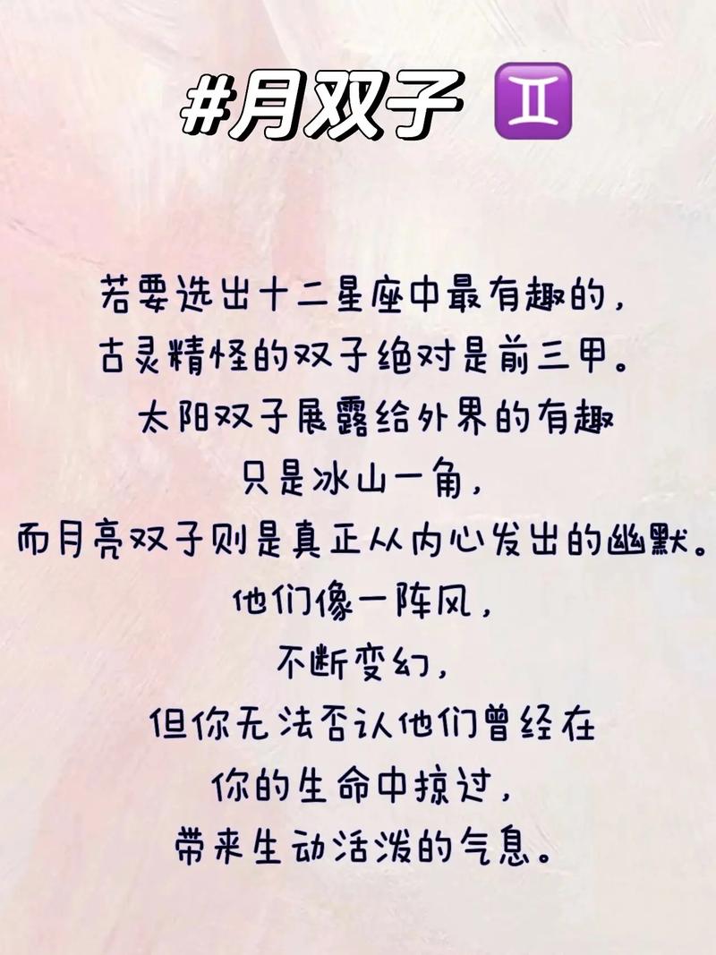 月亮星座落入双子座意味着什么