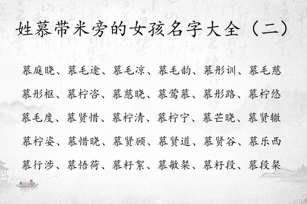 慕姓女孩名字100分