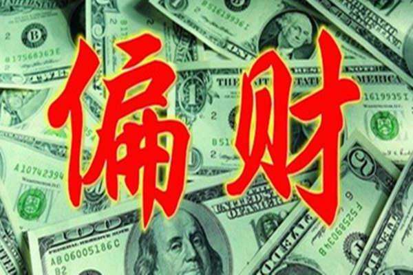偏财运超好的八字