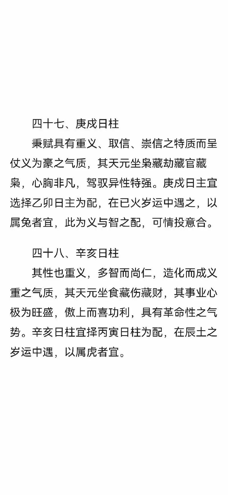 男命壬丑日柱看婚姻