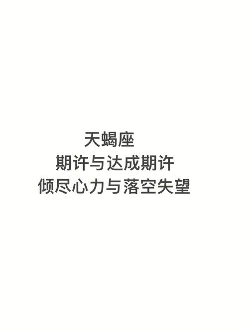 谁最让天蝎座失望