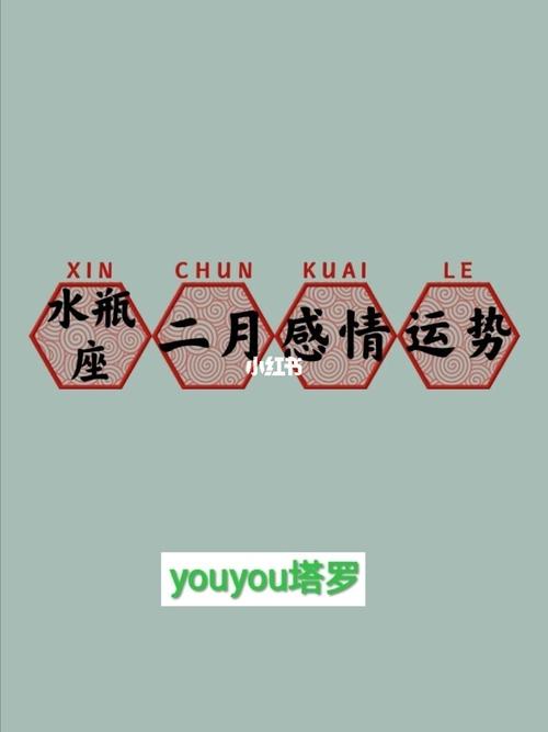 2020年春节水瓶座的桃花势好吗,怎么提升桃花运