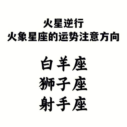 火逆期星座盘点,这几个星座要格外注意!