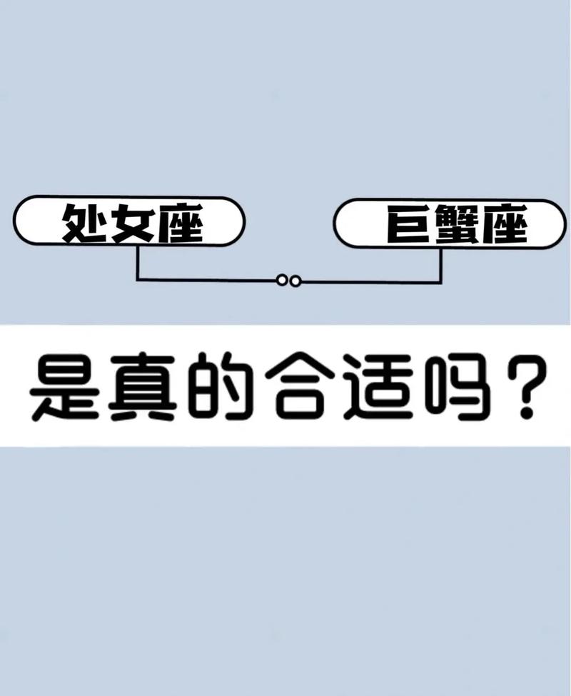 巨蟹座和处女座配对会是长久的一对吗?