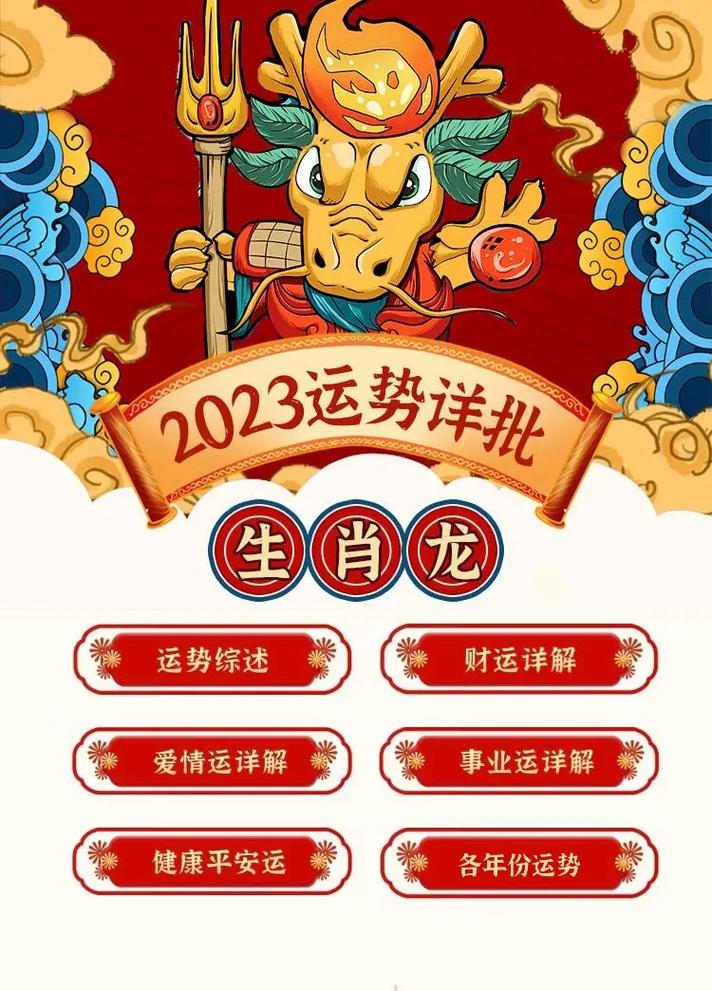 1988属什么生肖 属龙的人运势分析