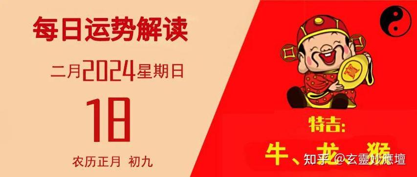 2021年01月09日属马今日运势及运程详解