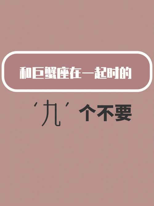 巨蟹座不喜欢和什么样的人在一起