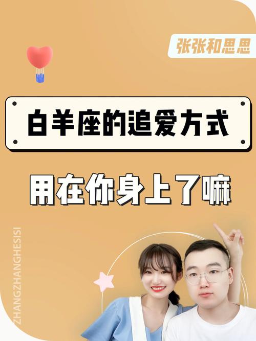 白羊座如何追爱
