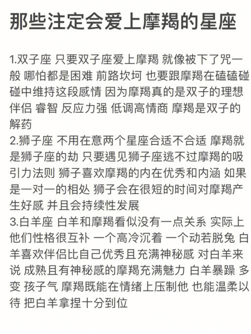 注定和摩羯座在一起的人