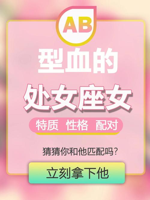 星座血型_处女座