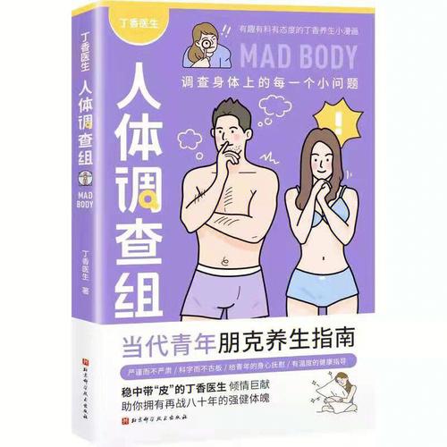 身体相学 你的身体你了解吗