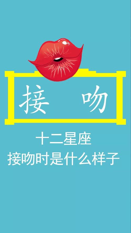 十二星座强吻的姿势