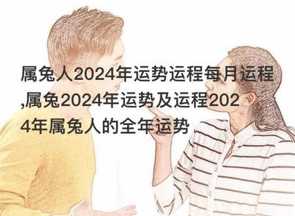 属兔人2021年下半年运势运程每月运程分析