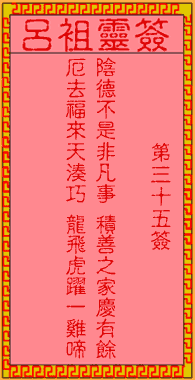 吕祖灵签第三十五签:古人白马跳檀溪