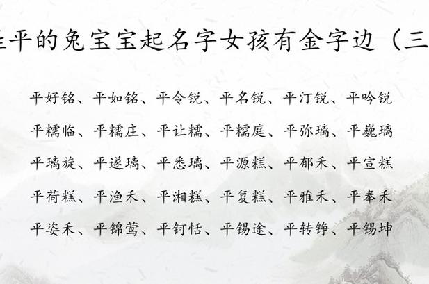 平姓氏的女生名字