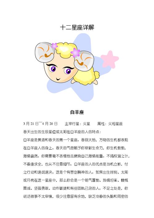 唯美的星座神话传说及性格解析之白羊座