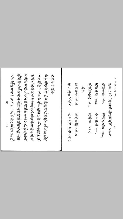大六壬心镜卷五