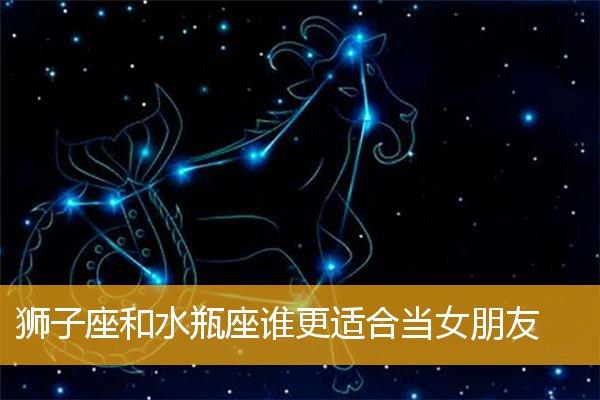 狮子座和水瓶座分手
