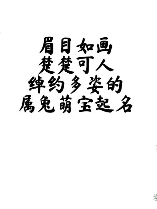 属兔的周姓女宝宝名字