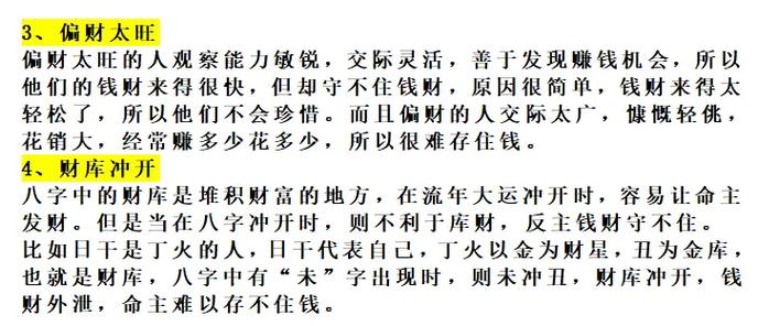 八字财运 什么样八字的人财运好