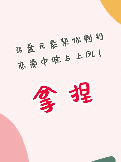 你想在爱情里占上风吗