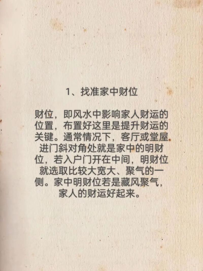 揭秘风水上最快聚财的方法