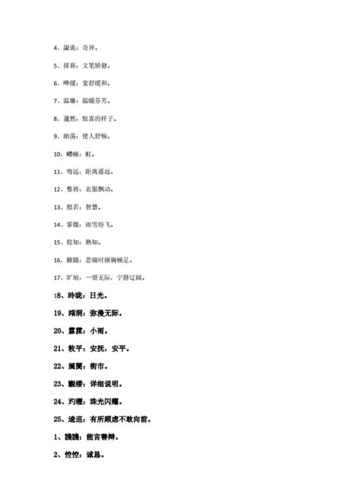2021年冷门又好看的生僻字