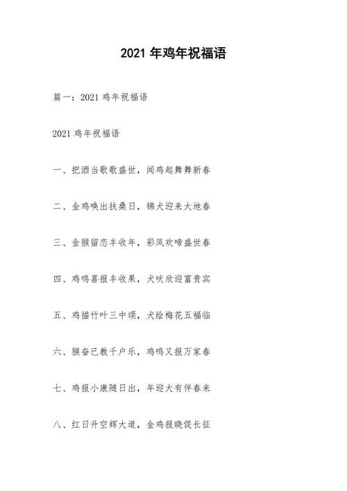 鸡年祝福语 鸡年给儿子的祝福语