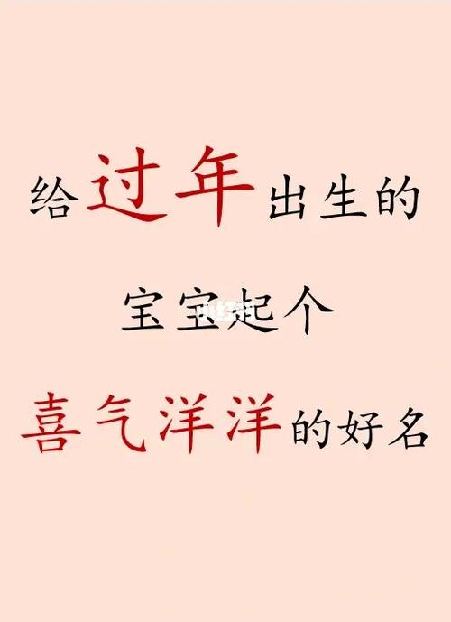 2020年春节期间出生的孩子如何起名,好听吉利的满分名字推荐