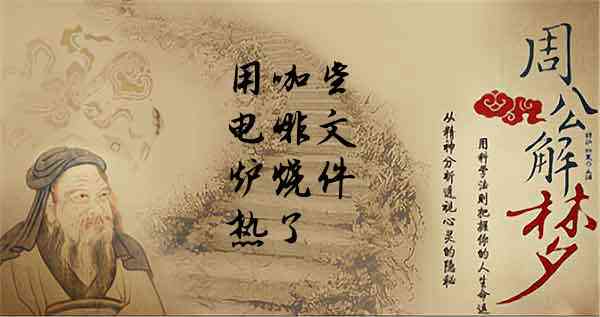 做梦梦见烧文件是什么意思