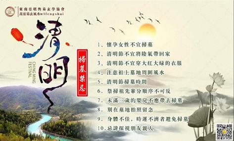 清明节出行注意哪些风水