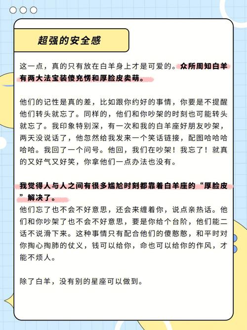 白羊座最想要的是什么?