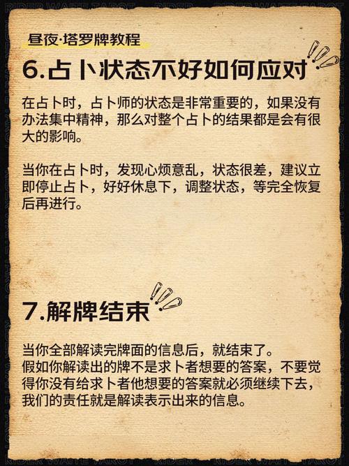 塔罗牌占卜解牌技巧