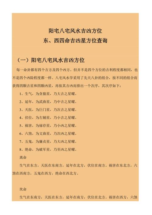 阳宅大门最吉的方位