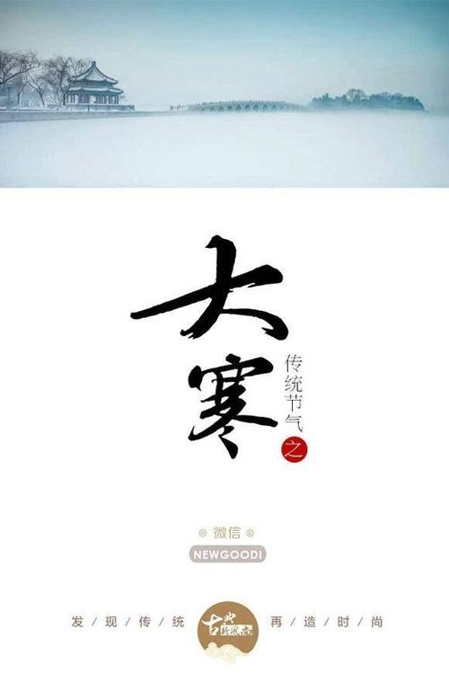 过了大寒,又是一年,从新开始
