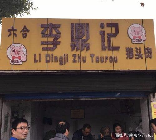 猪头肉店名字大全卤菜店起名