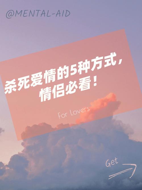 是什么妨碍了你的爱情？