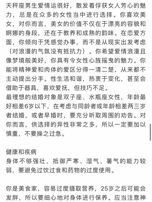 天秤男感情中最大的缺点是什么